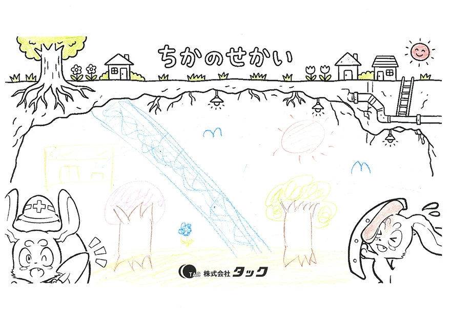 子どもたちが描いた「地下の世界」　イラスト1