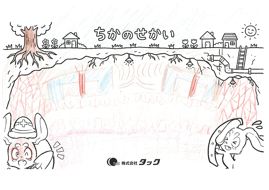 子どもたちが描いた「地下の世界」　イラスト3