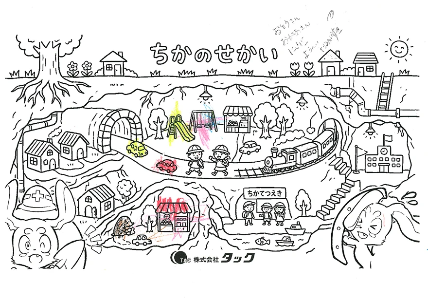 子どもたちが描いた「地下の世界」　イラスト7