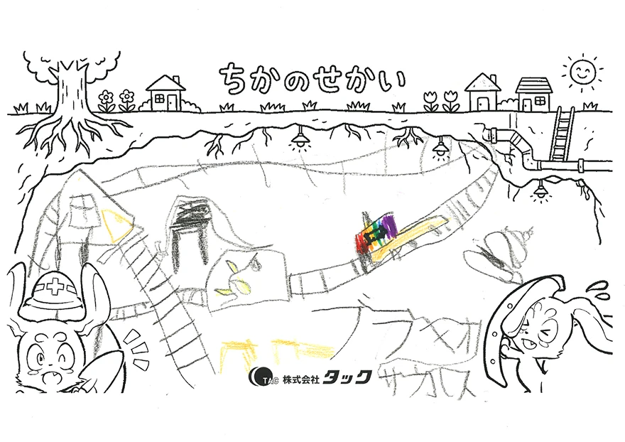 子どもたちが描いた「地下の世界」　イラスト8