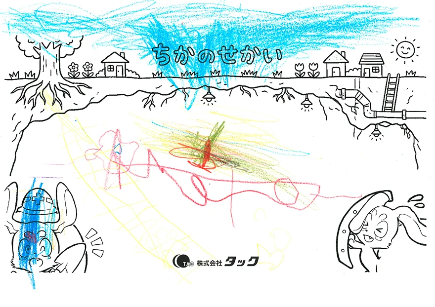 子どもたちが描いた「地下の世界」　イラスト10