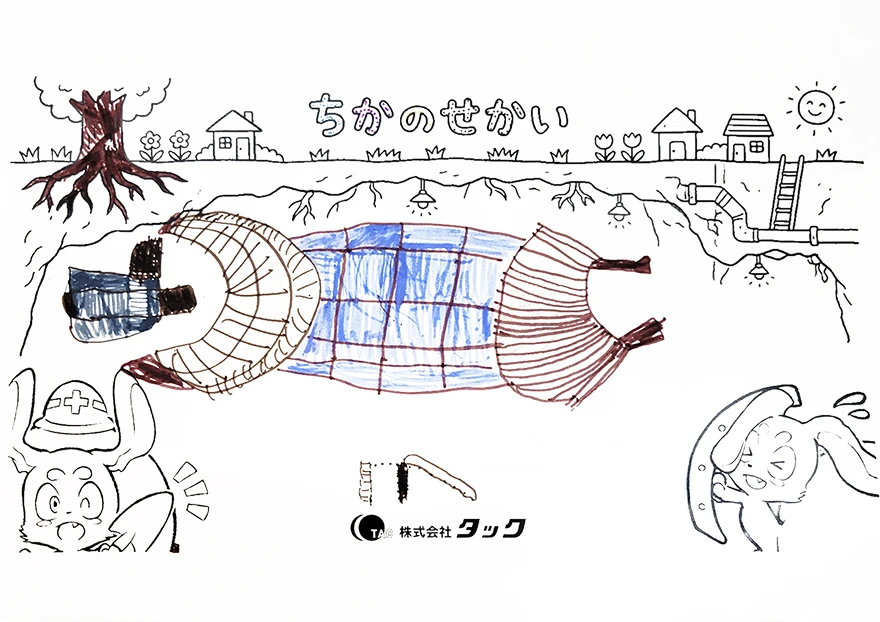 子どもたちが描いた「地下の世界」　イラスト11