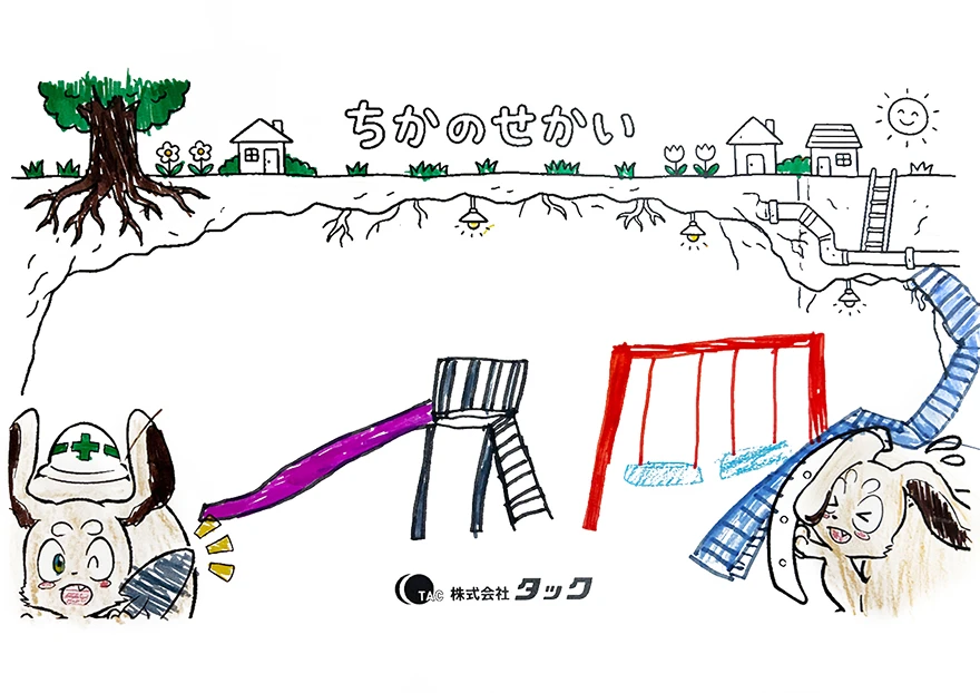子どもたちが描いた「地下の世界」　イラスト13