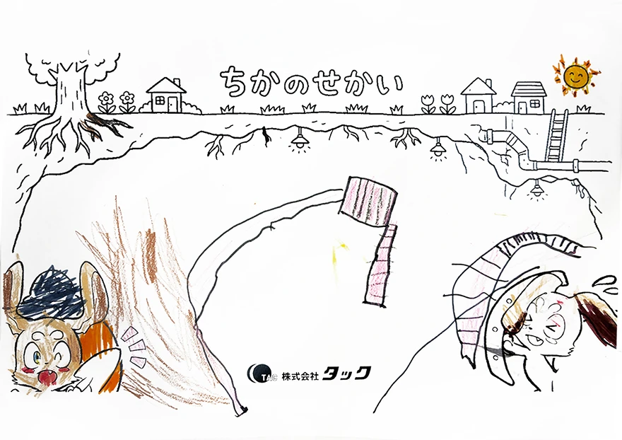 子どもたちが描いた「地下の世界」　イラスト13